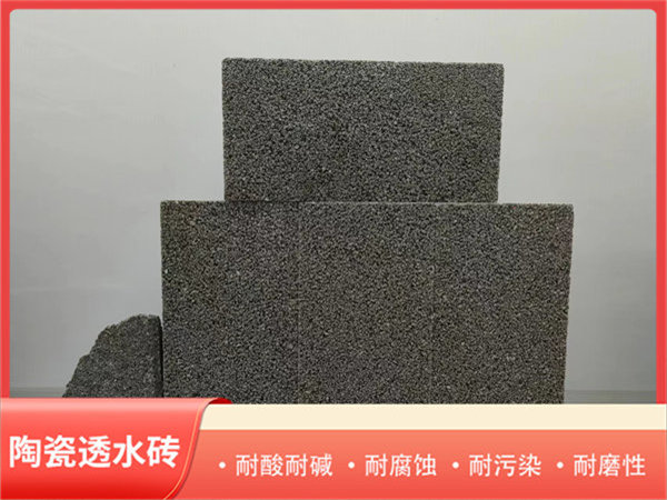 陶瓷透水砖